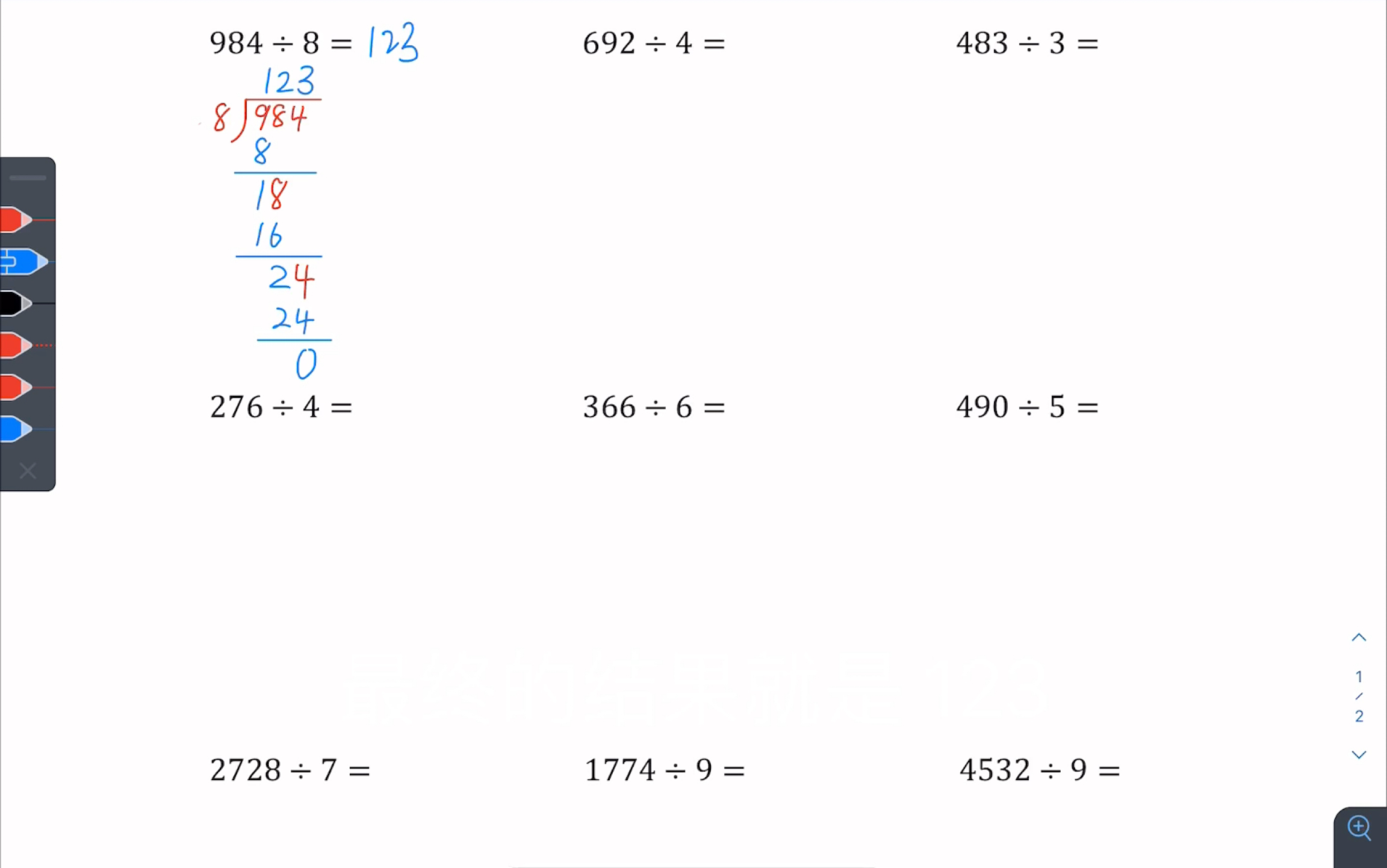 补充1:《多位数除以一位数》