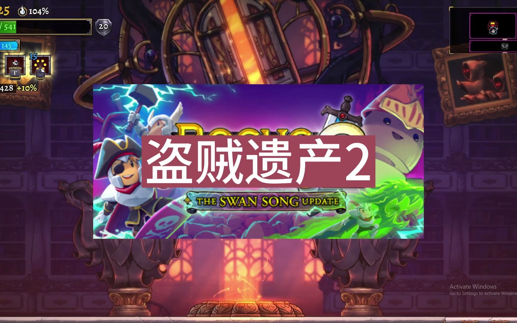 《盗贼遗产2 Rogue Legacy 2》中文版百度云迅雷下载v1.2.0哔哩哔哩bilibili