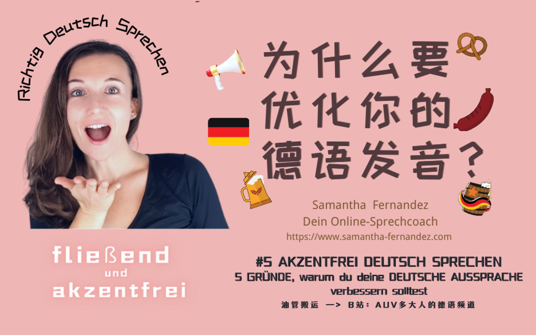 【德语语音】Richtig Deutsch Sprechen #5 AKZENTFREI DEUTSCH SPRECHEN  为什么要优化德语发音德语字幕哔哩哔哩bilibili