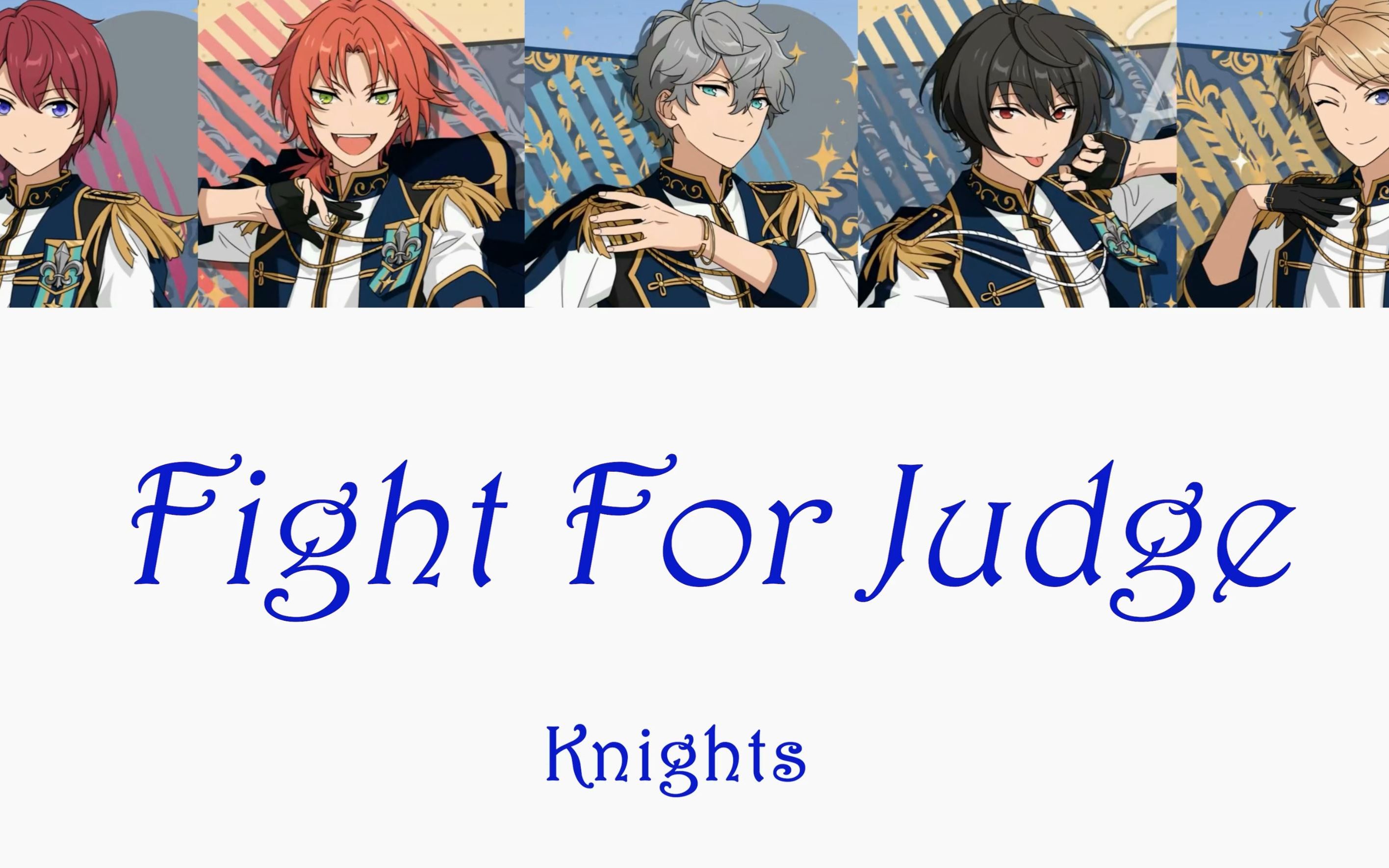 【4k】中文/罗马音歌词分色fight for judge-knights-蜂蜜百香果冰糕