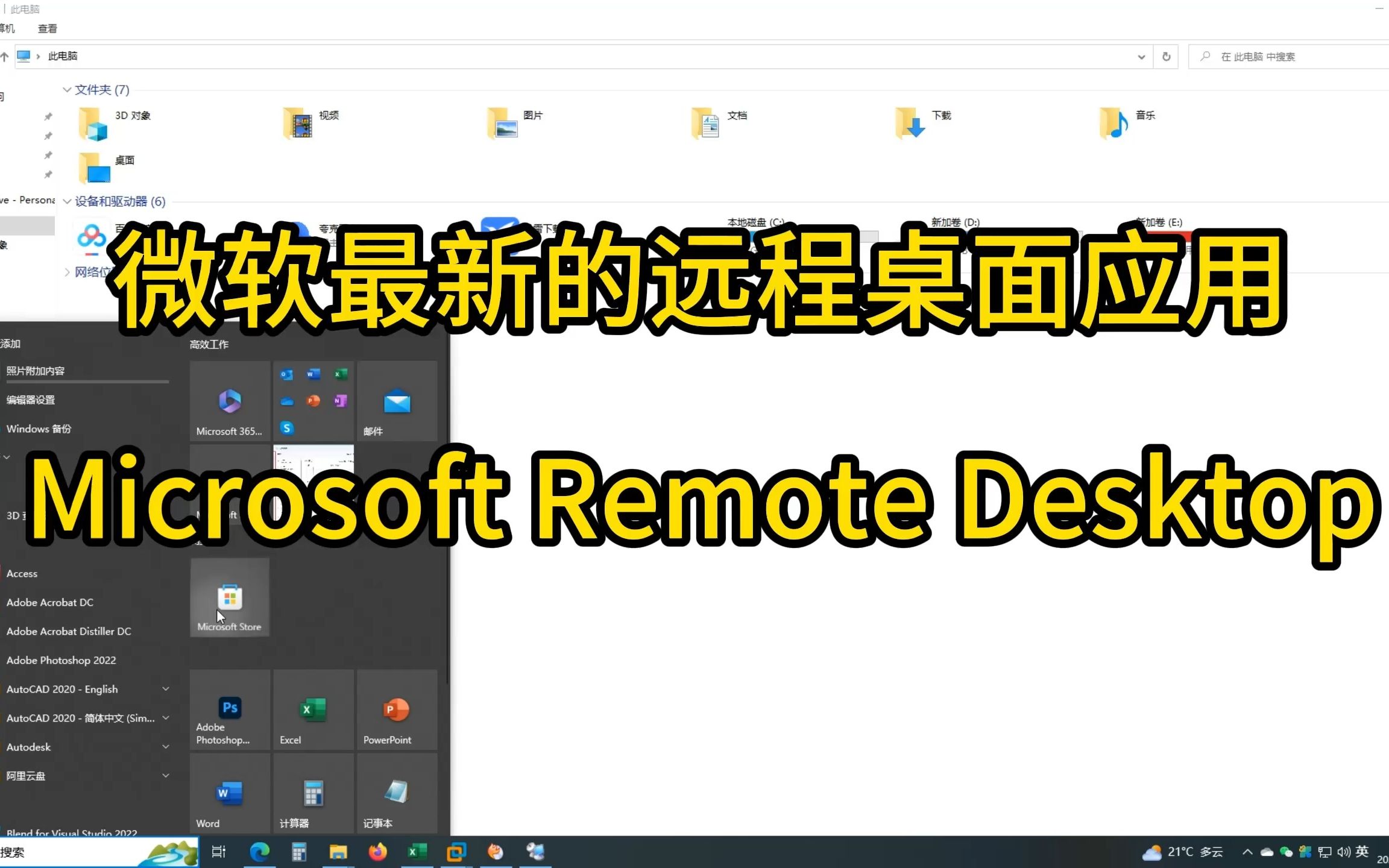 你没用过的Microsoft Remote Desktop远程桌面客户端哔哩哔哩bilibili