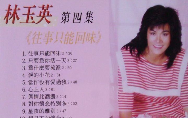 柯依雯林玉英珊瑚恋原曲海辺のメルヘン情歌天后80年代国语百万畅销