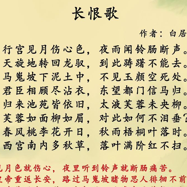 完整版的长恨歌来啦,突然怀疑我以前是怎么背下来的。《长恨歌 完整版的长恨歌来啦,突然怀疑我以前是怎么背下来的。《长恨歌