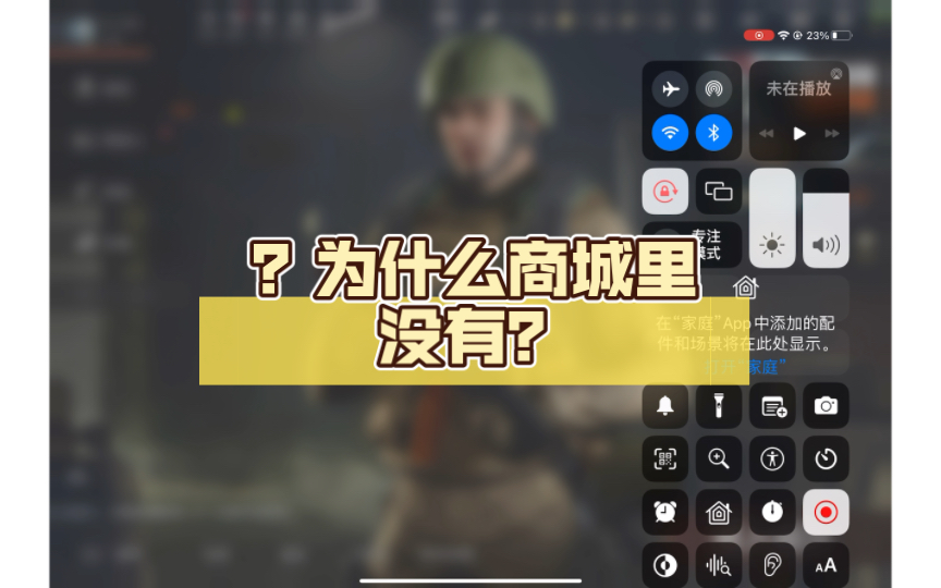 ?为什么商城里没有?