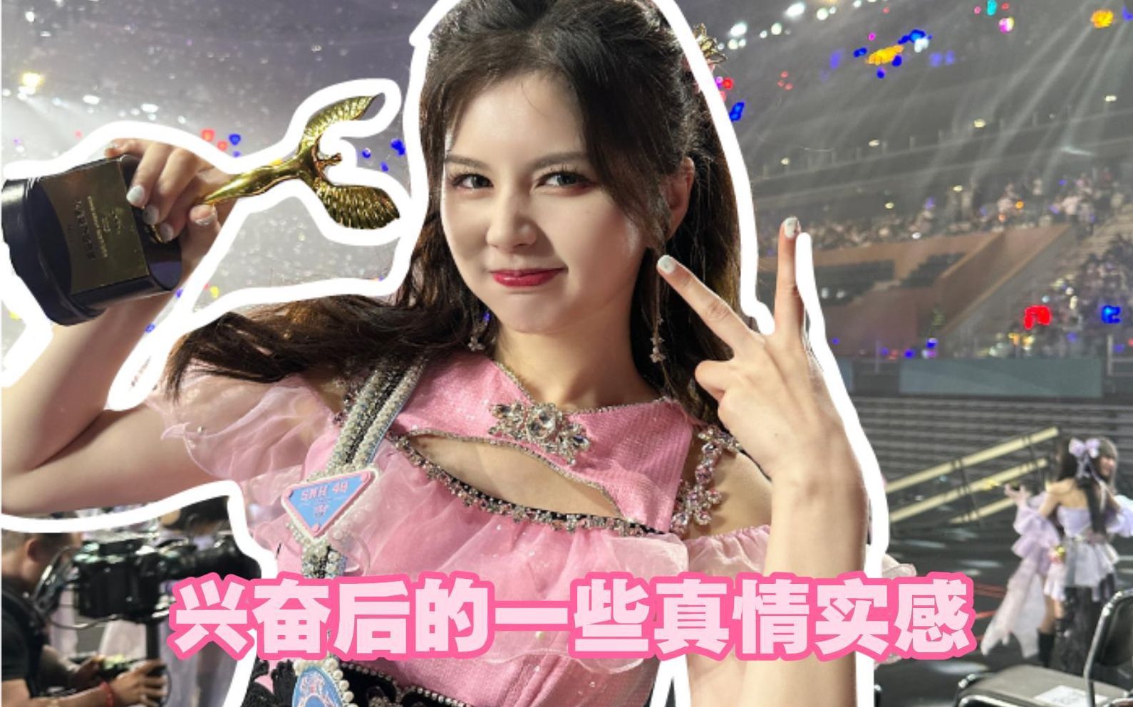 【snh48-陈琳】zqsg了,总选后很开心很幸福,一直希望用歌给大家传递