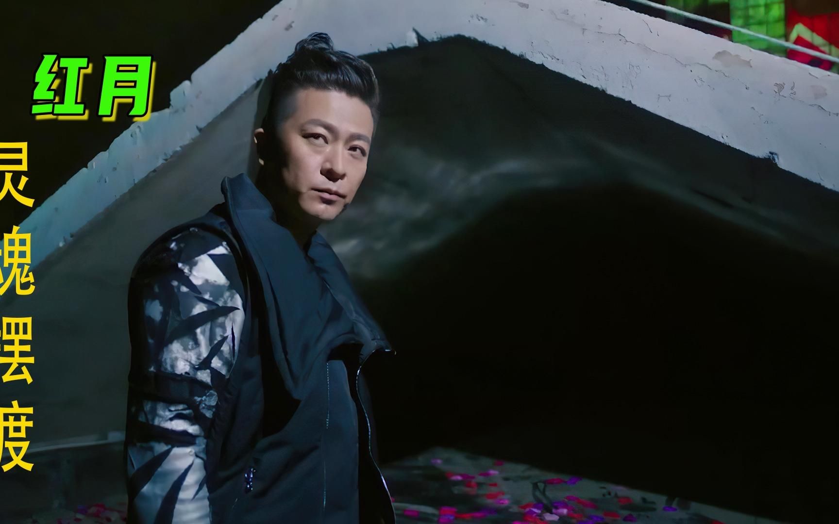 灵魂摆渡之《红月》小胖子在此,谁敢放肆