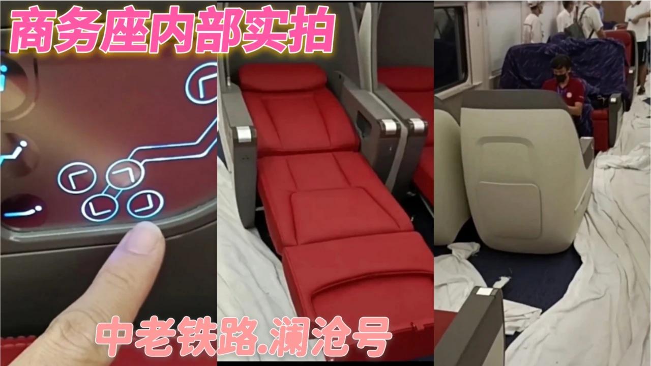 中老鐵路上瀾滄號列車商務座車廂,和我國的高鐵商務座相比如何?