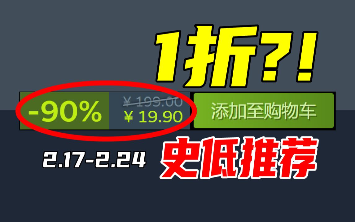 [图]好狠的背刺！火爆全球卖出1600万的神作，居然还1折新史低？！【本周steam史低游戏推荐】2.17-2.24