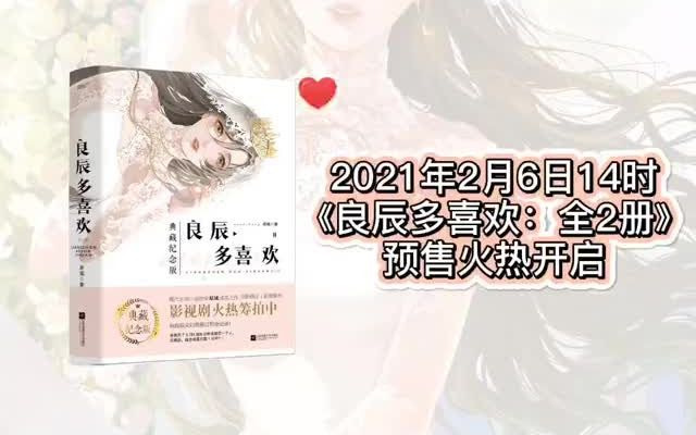 《良辰多喜欢》|听我的!吃下这口陈年小甜饼~哔哩哔哩bilibili