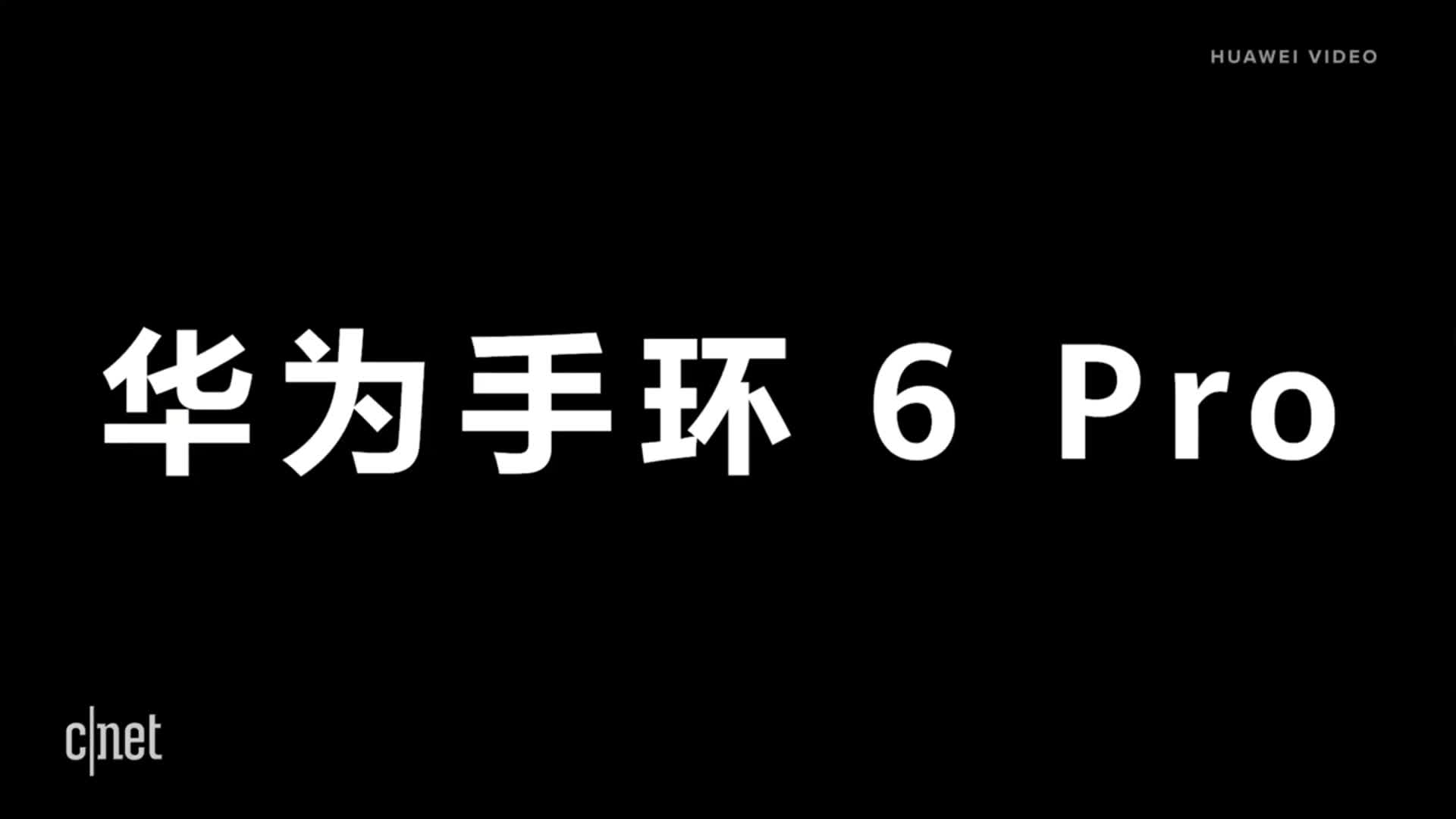 449 元,华为手环 6 Pro 发布:炫彩全面屏,碰一碰传表盘哔哩哔哩bilibili