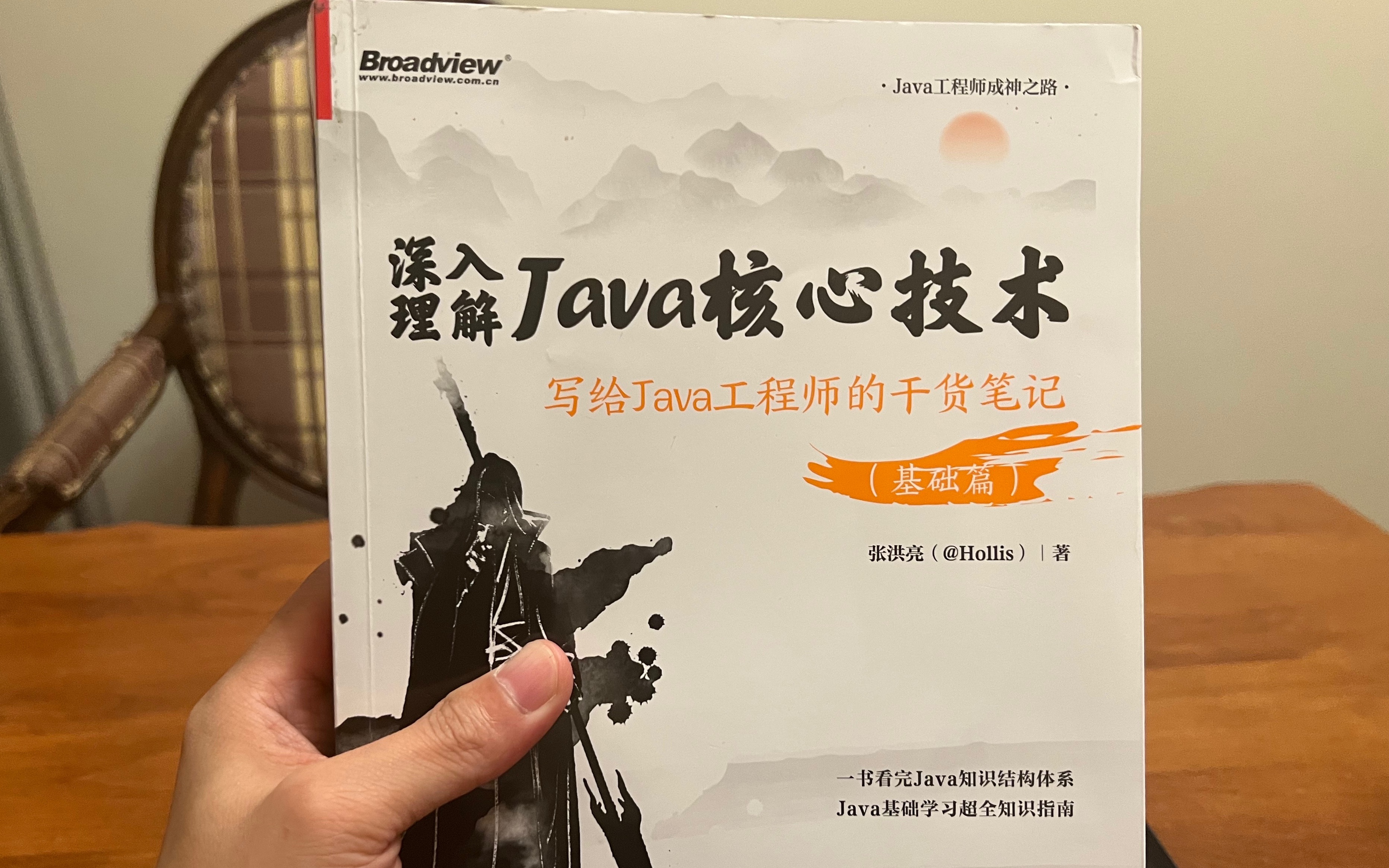 [图]【留言赠书】如何快速准备大厂Java岗的面试，强烈推荐《深入理解Java核心技术》（豆瓣8.8）