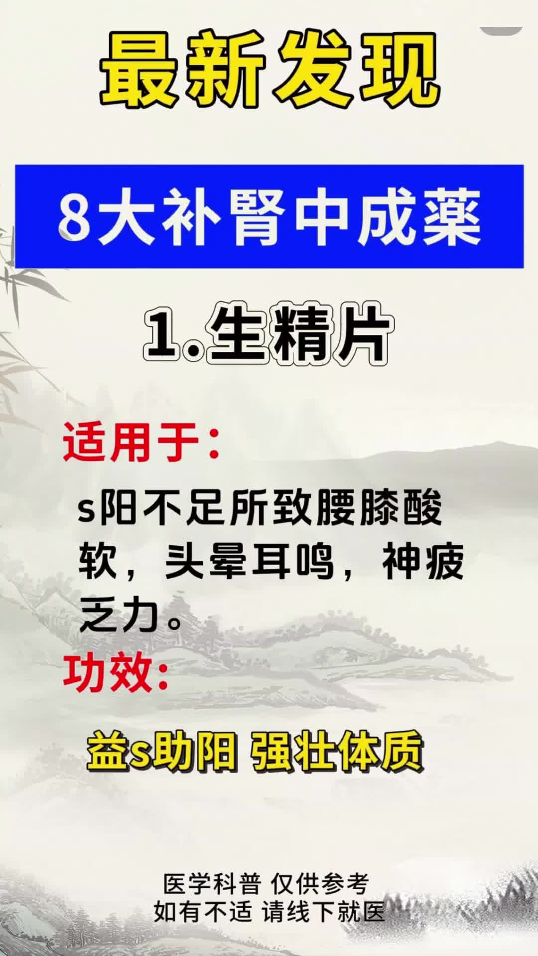 肾不好怎么办,补肾的8大中成药 你知道多少哔哩哔哩bilibili