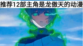 推荐十二部龙傲天男主装逼动漫 哔哩哔哩 つロ干杯 Bilibili