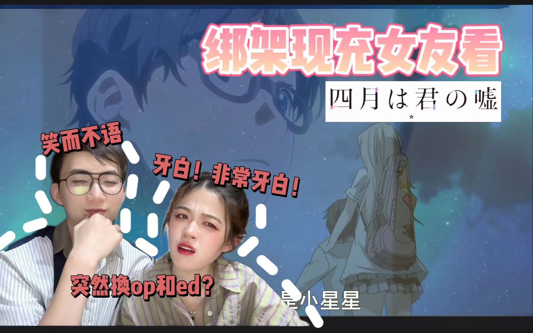 突然换ED让现充逐渐猜到后续?!【四月是你的谎言12 reaction】-攒钱植发的古月迪迪-攒钱植发的古月迪迪-哔哩哔哩视频