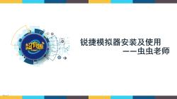 锐捷模拟器安装和使用哔哩哔哩bilibili