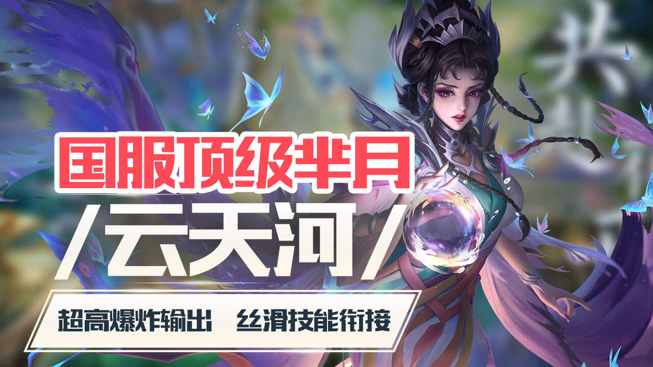 国服芈月云天河,野王的实力碾压全场