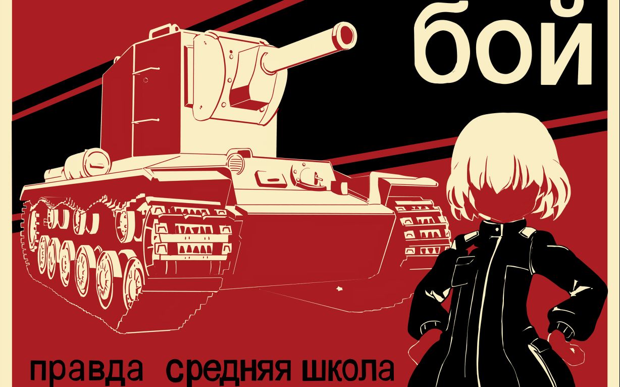 少女与战车苏联国旗图片