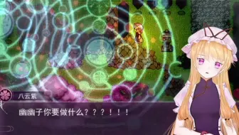 幻想万华镜 幽幽子vs双人组合 哔哩哔哩 Bilibili