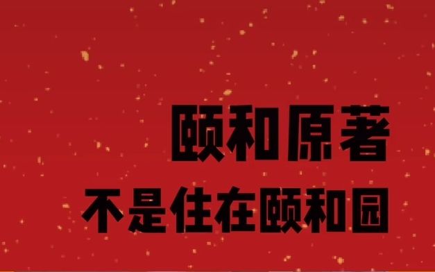 北京海淀最神秘的豪宅,也是海淀最顶级的豪宅,居家型豪宅的首选!四五环之间最安静的存在莫过于这里..哔哩哔哩bilibili