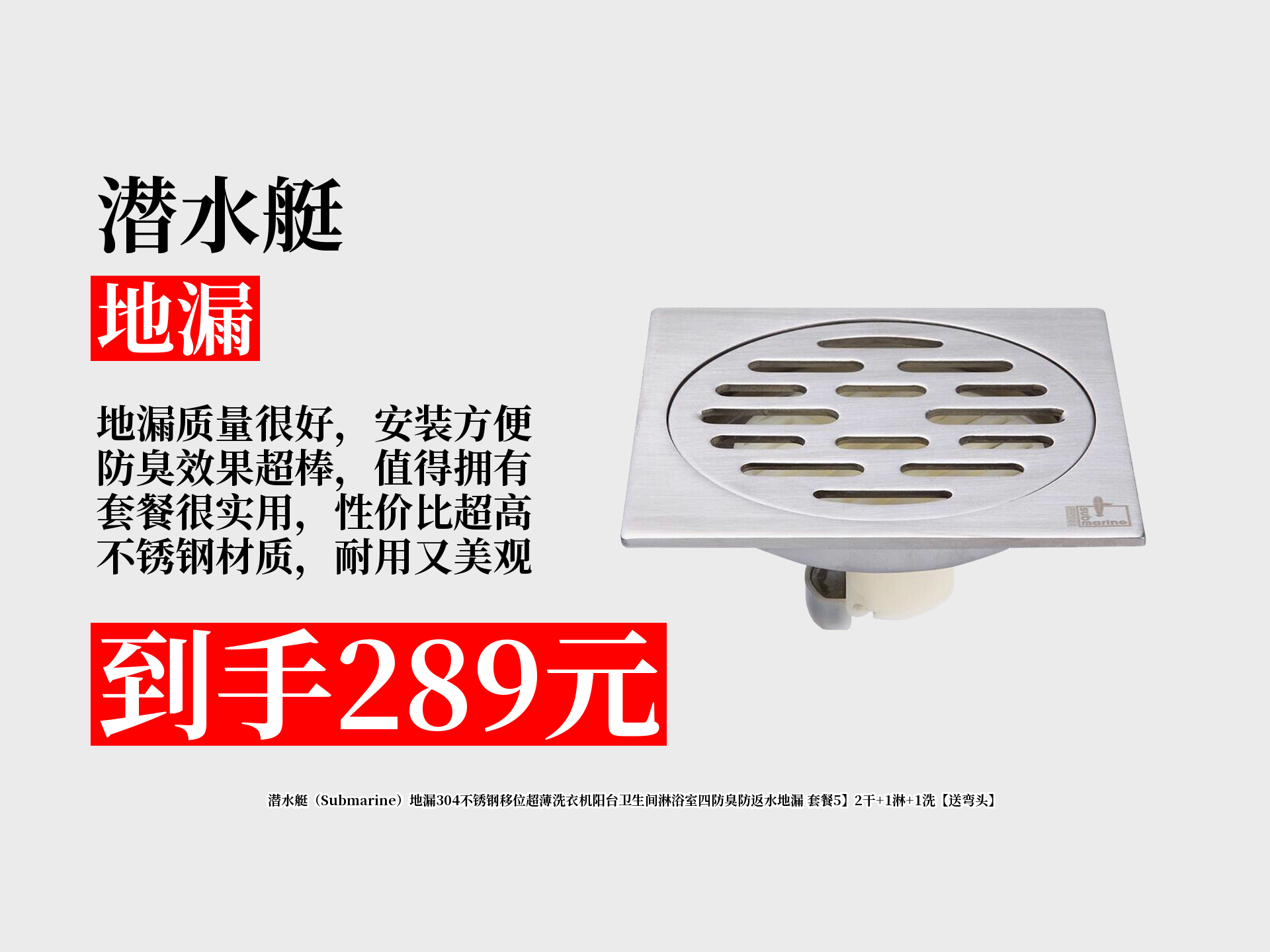 289元拿下潜水艇地漏自购攻略!