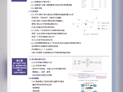 基于OpenLCA、GREET、R语言的生命周期评价方法、模型构建及典型案例应用哔哩哔哩bilibili