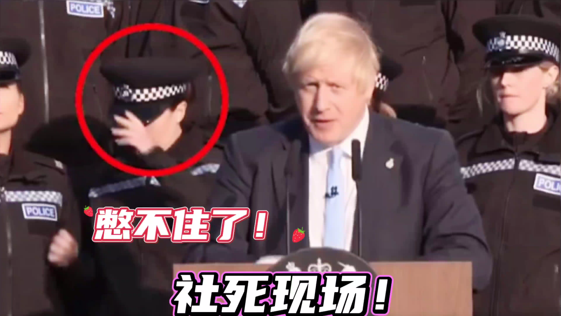 [图]英国首相的大型“社死现场”，太幽默，连警卫都憋不住了！