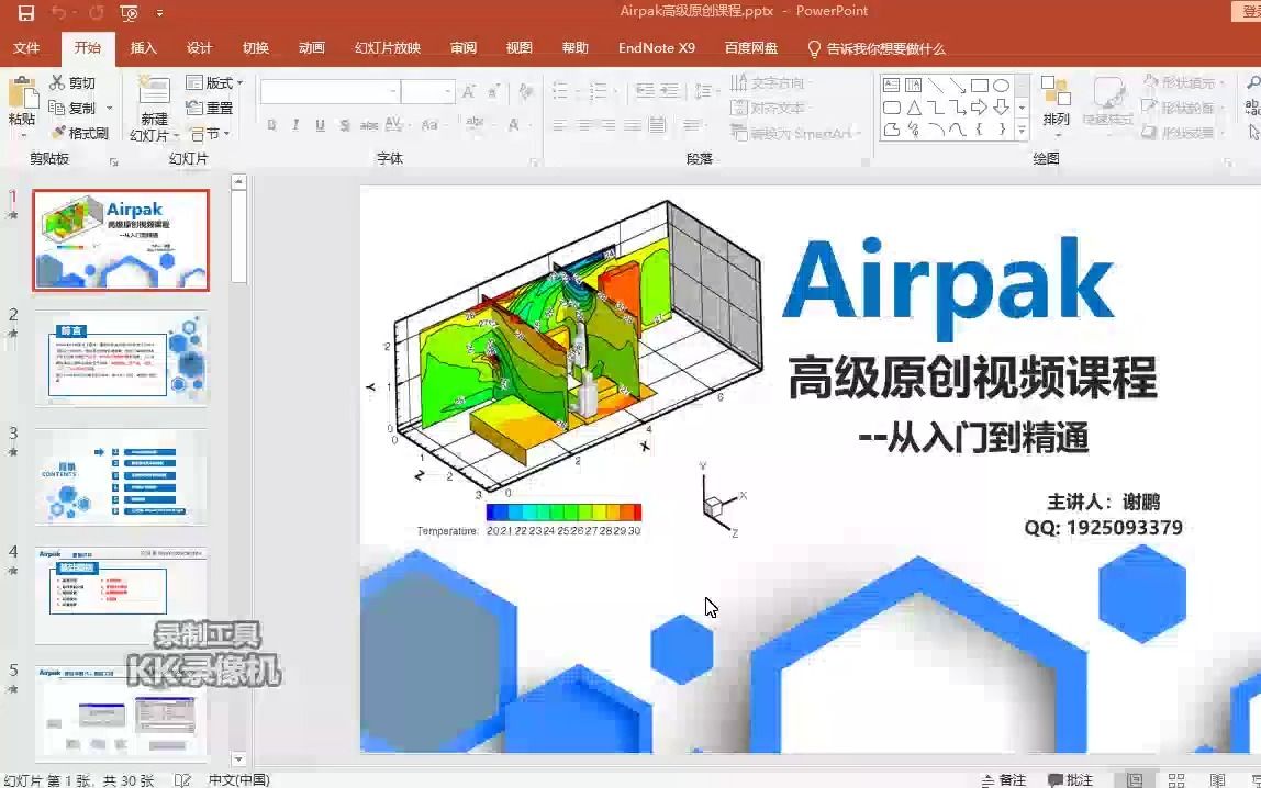 airpak精讲课5利用Tecplot、Origin对airpak仿真结果后处理哔哩哔哩bilibili