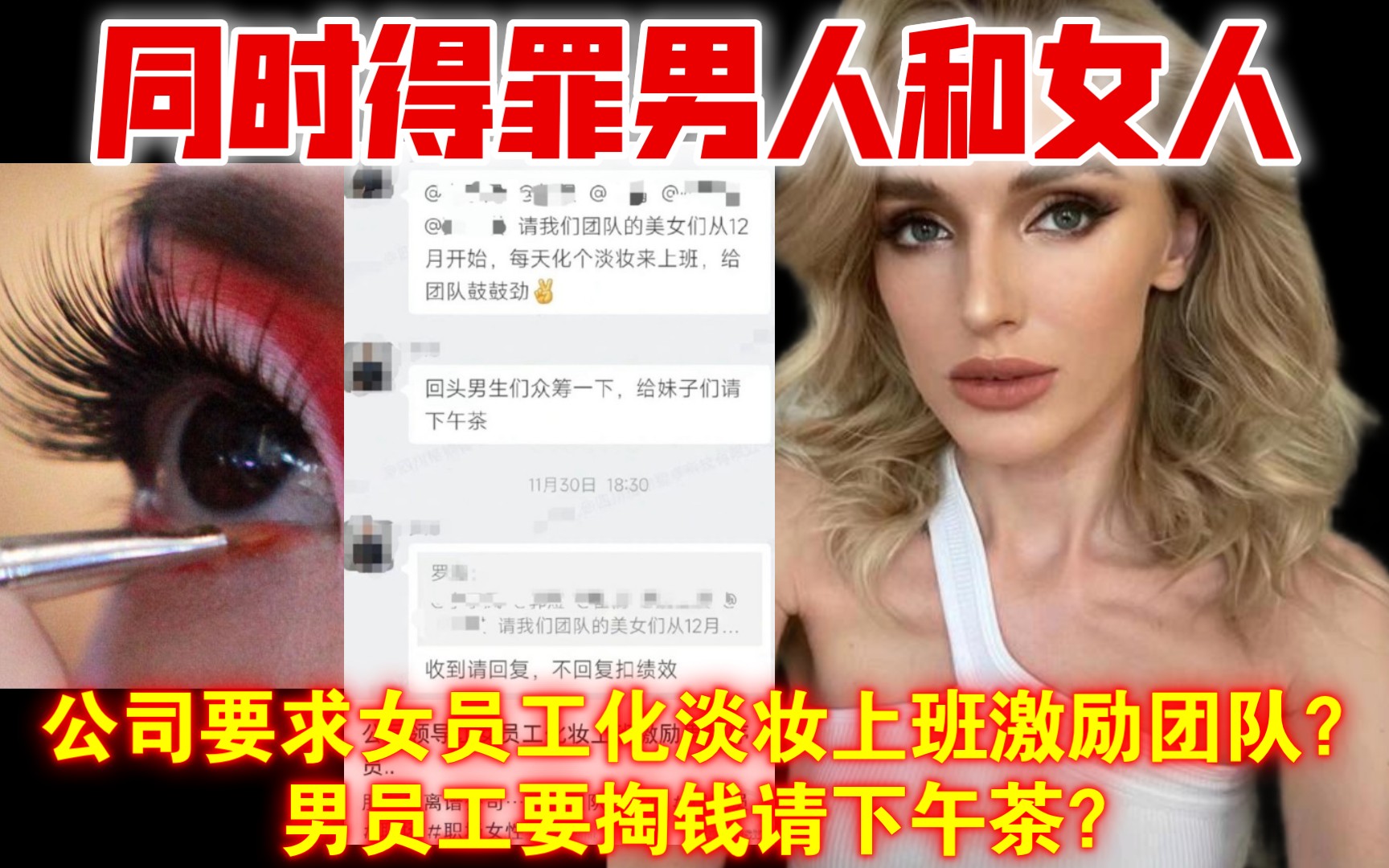 两头得罪?公司要求女员工化淡妆上班激励团队?当事人:是个玩笑哔哩哔哩bilibili