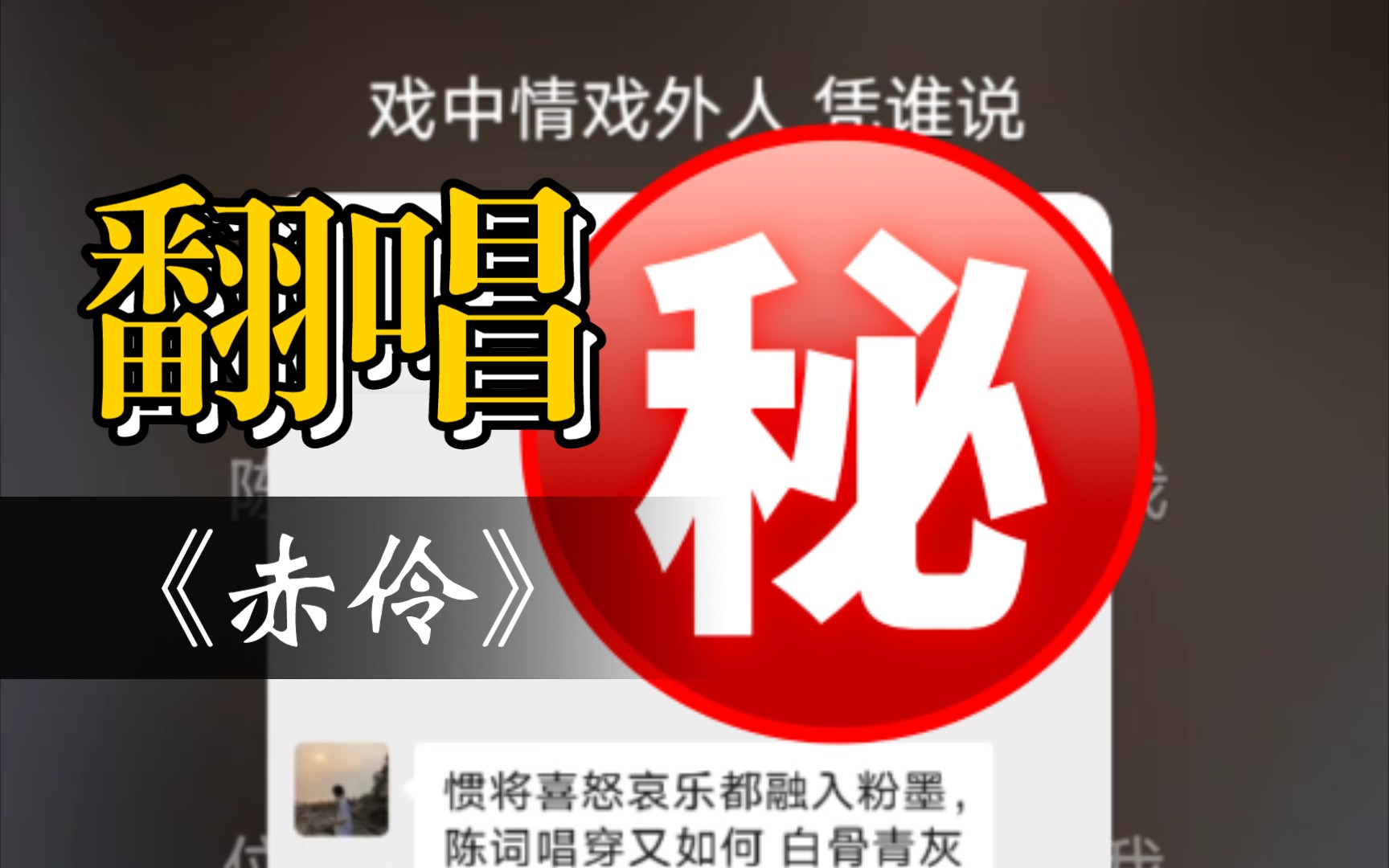 活动  不专业的戏腔,希望能喜欢