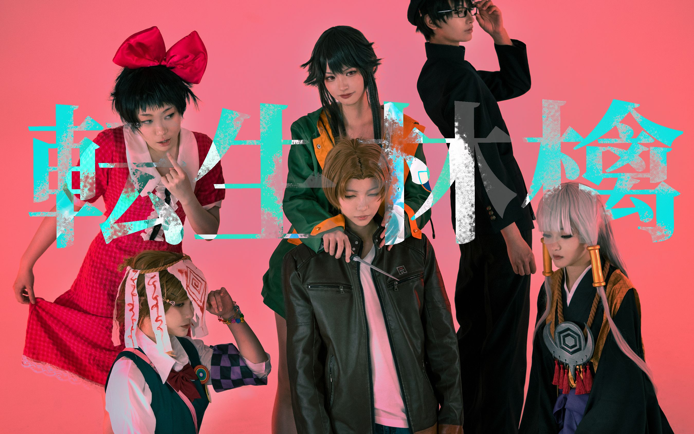 【人狼村之谜cos】 転生林檎961000回重启,轮回转生