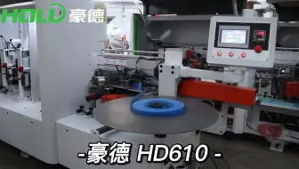 豪德封边机HD610