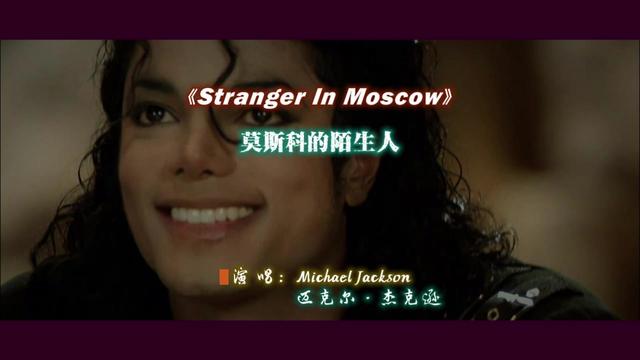 [图]Michael Jackson_《Stranger In Moscow》莫斯科的陌生人