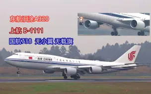 Download Video: 成都双流国际机场拍机集锦 3月25日 5-5  国航747+零星好货