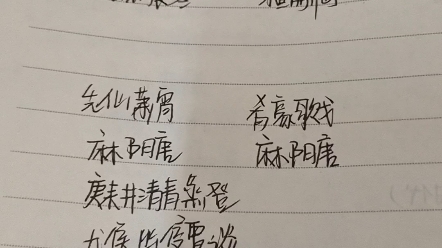 [图]东冬钟江歌 平声韵目歌 自练 来源（竺家宁声韵学之旅）