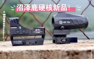 Download Video: 沼泽鹿新作，我只能说很硬核！官方称能抗5000g冲击！