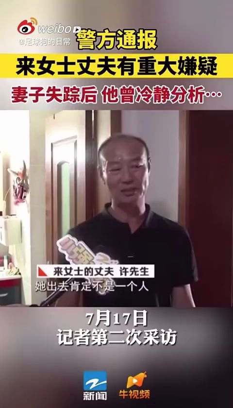 回头看杭州女子失踪案,被害人的丈夫许某某的表情,语气,神态,和异于常人的镇定#杭州警方通报女子失踪案##杭州女子失踪案后续#哔哩哔哩bilibili