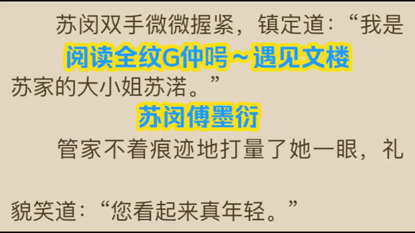 [图]经典爽文推荐《苏闵傅墨衍》《傅先生偏要宠我》苏闵傅墨衍