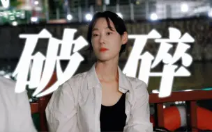 Descargar video: 清冷破碎感韩剧女主照进现实｜初雅破碎感长镜头合集｜恋爱兄妹