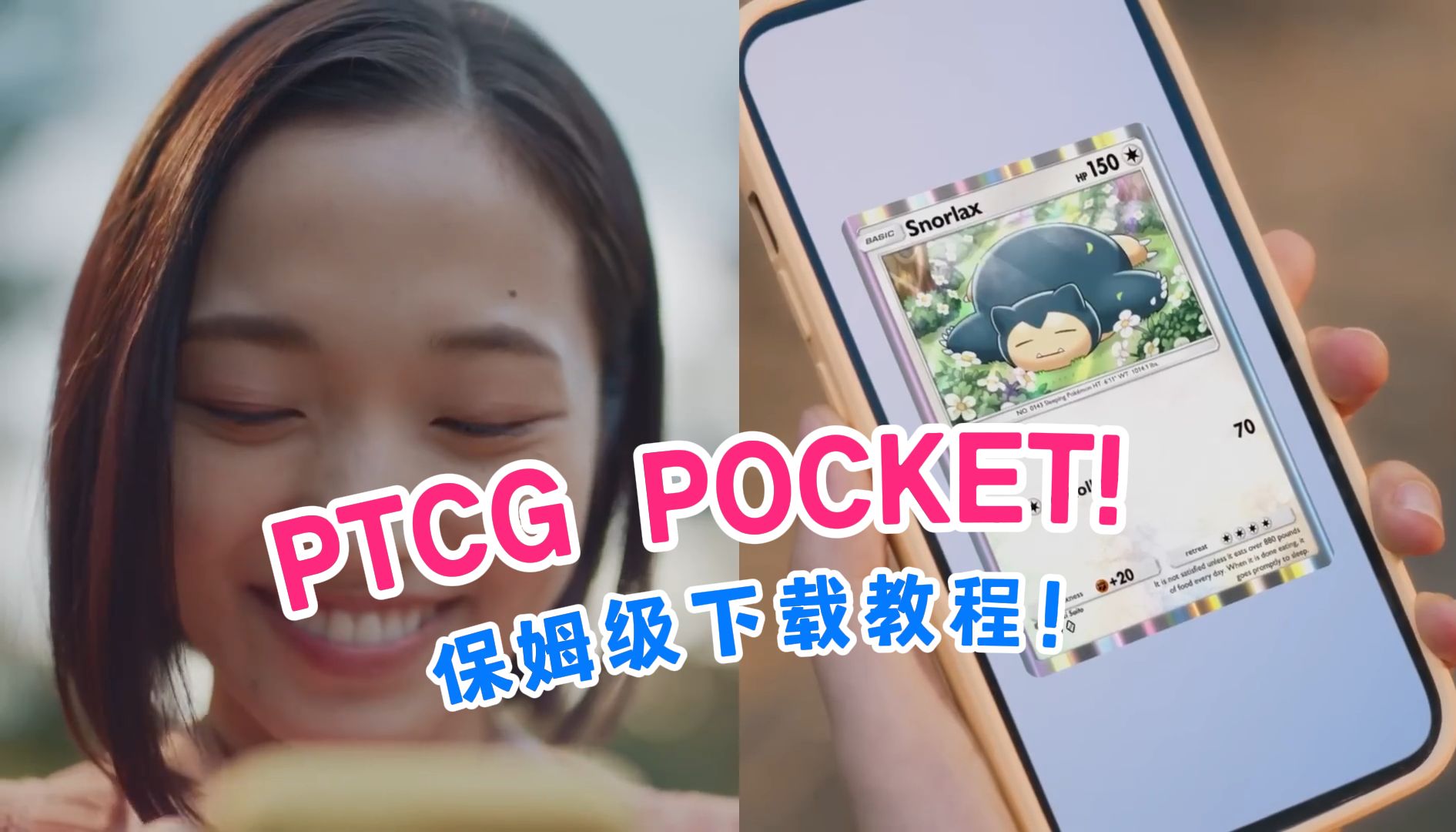 [图]【PTCG Pocket】宝可梦TCG卡牌下载教程，教你如何转区并提前游玩！（二）游戏下载篇：IOS/安卓/转区/新西兰服/Soft Launch