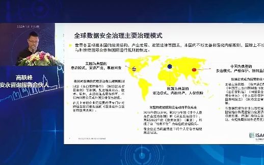 [图]从合规底线思维到合规驱动数字化变革-企业网络安全及数据安全新常态-高轶峰