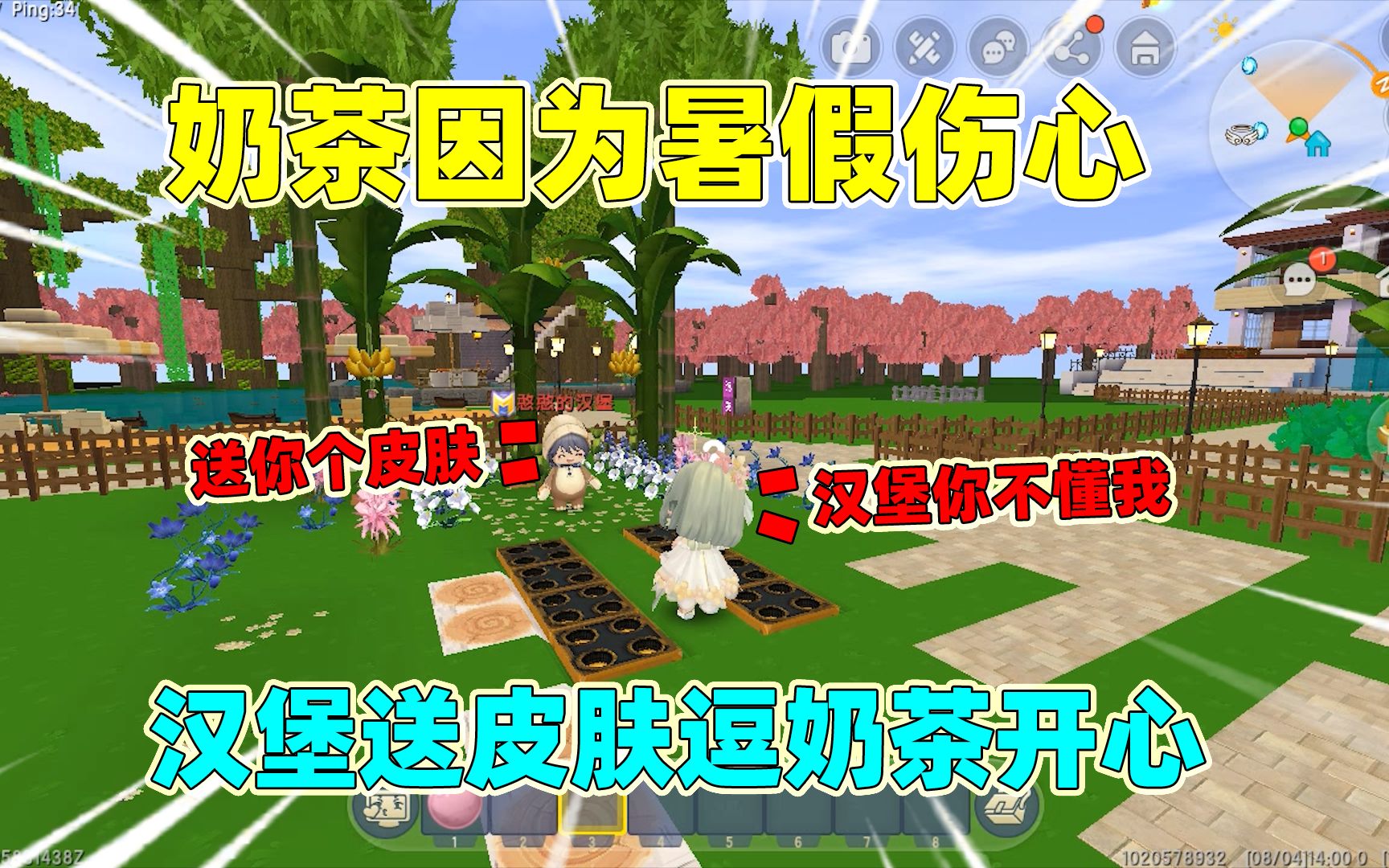 迷你世界:奶茶因为暑假伤心,却被汉堡误会,结果送皮肤逗我开心