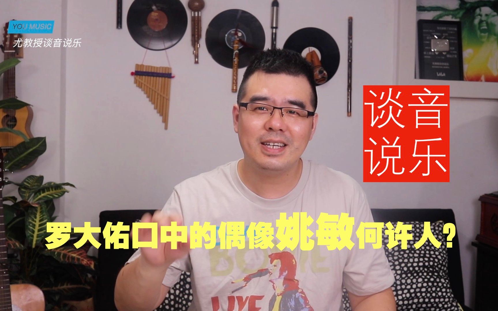 尤教授谈音说乐158 期:「流淌的歌声」罗大佑口中的偶像,姚敏何许人?哔哩哔哩bilibili