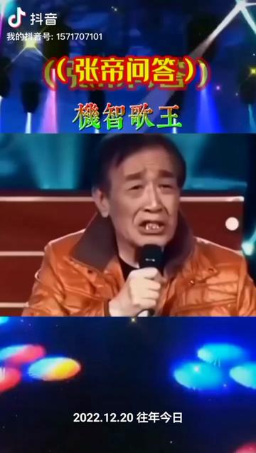 急智歌王张帝原唱(张帝问答)哔哩哔哩bilibili