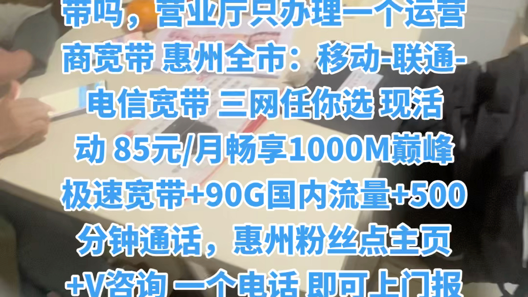 惠州宽带报装宽带全市均可免费上门哔哩哔哩bilibili