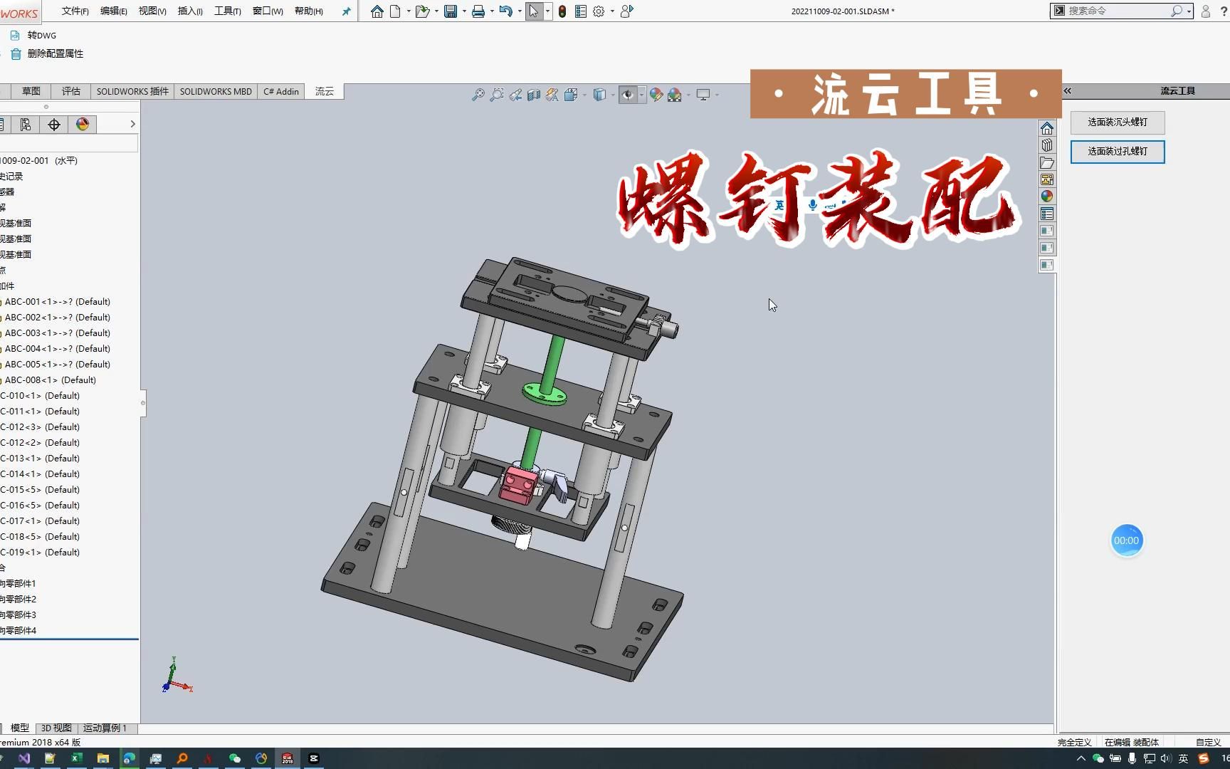 SolidWorks插件螺钉装配 (内六角圆柱头螺钉)哔哩哔哩bilibili