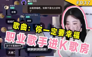 Download Video: 【杨一歌】当职业歌手偶然进入已经唱过的K歌房~~疯狂解释 老公洗澡去了~~~~~