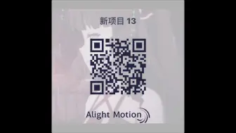 Download Video: 工程分享alightmotion