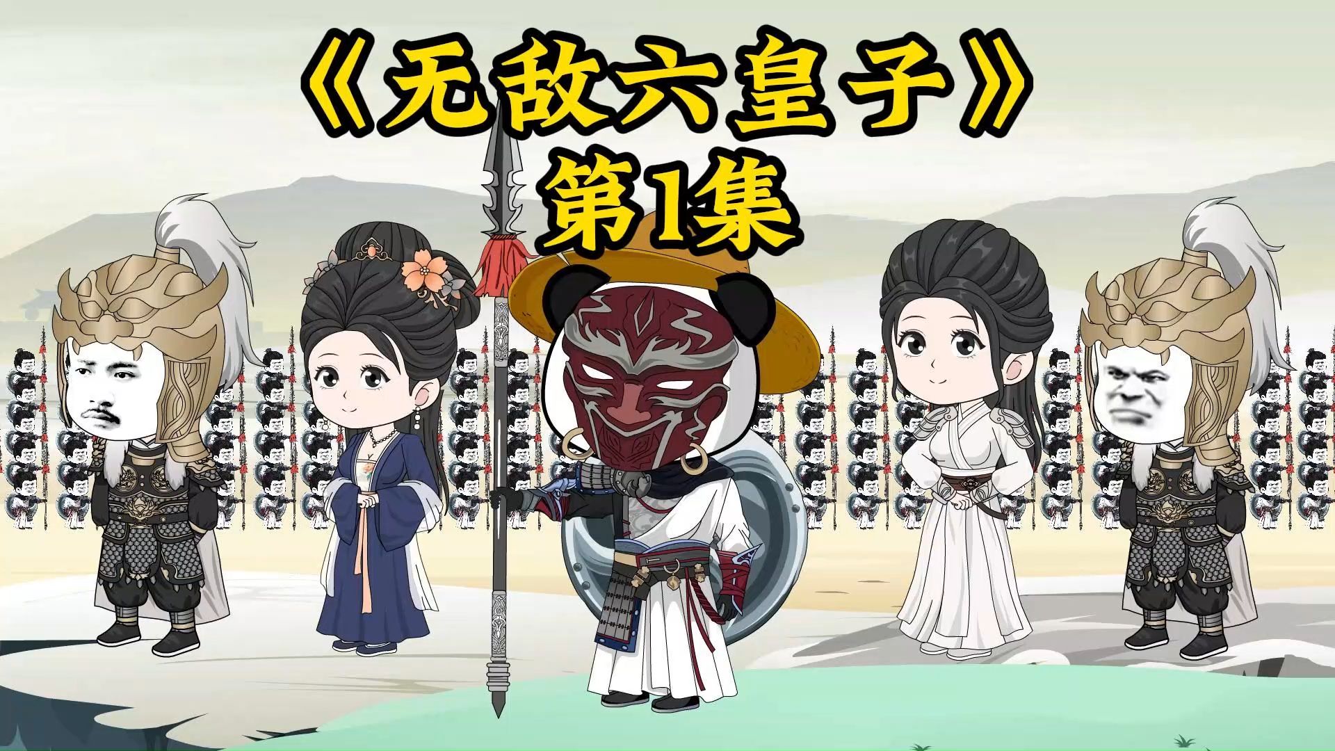 无敌皇子免费版