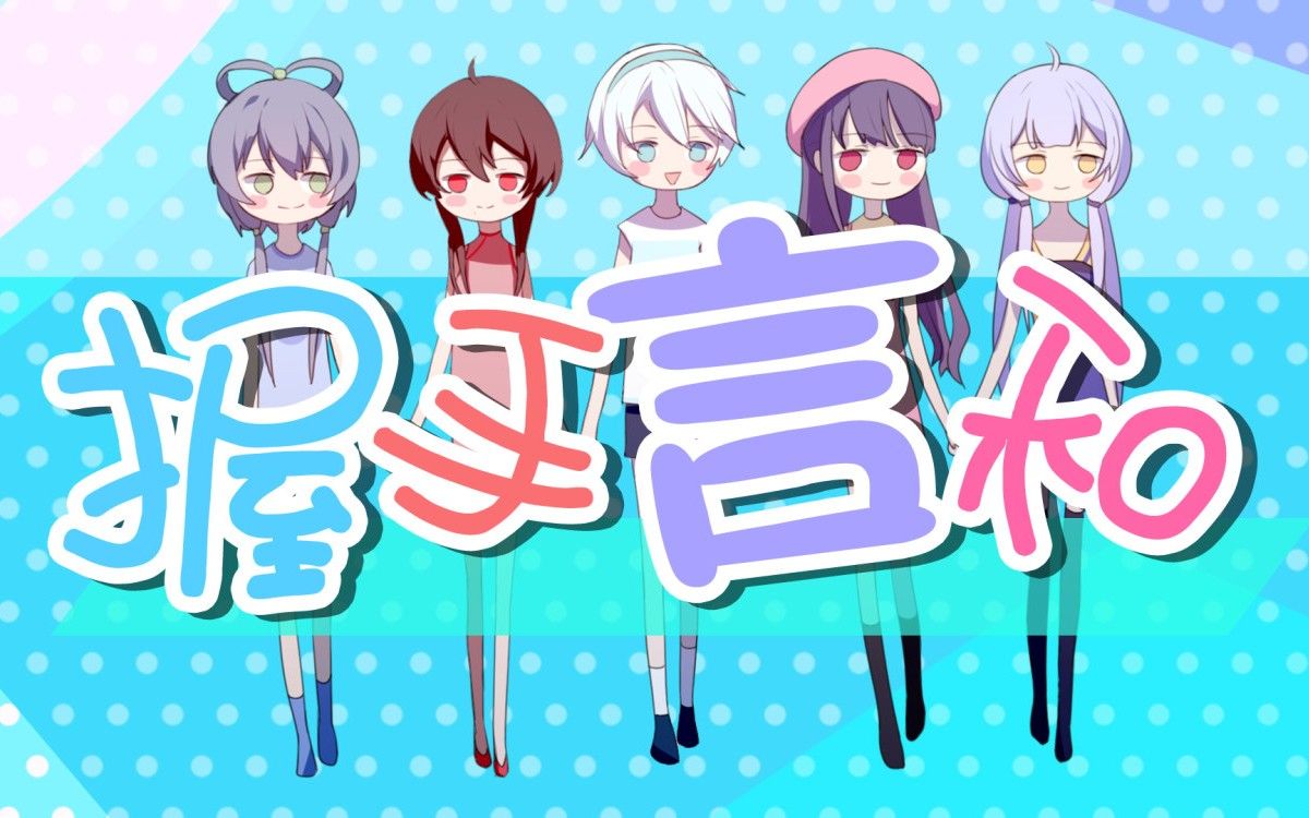 【言和v5】握手言和【4年后的言和庆生会】