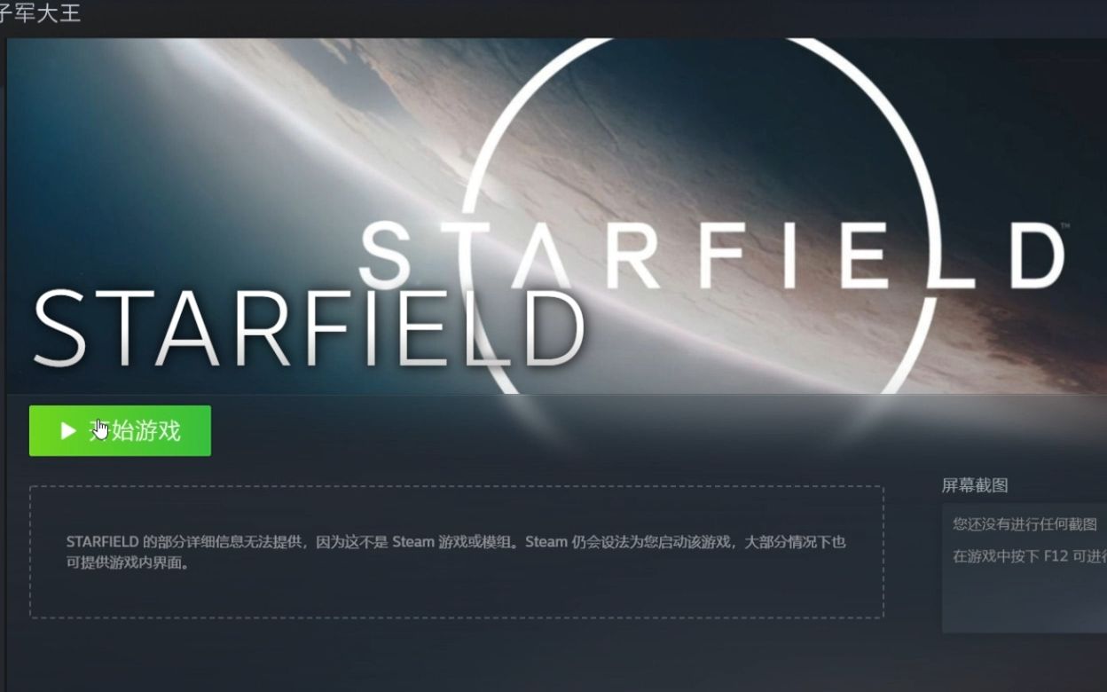 [图]【STARFIELD】当我提前玩到了星空